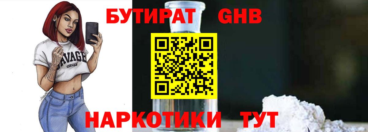 Бутират GHB  Вход с VPN  Кострома 